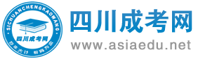 404页面_四川成考网-报名就上四川成考网！