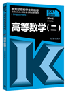 2019年四川成人高考专升本高等数学(二)考试大纲