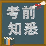 四川成人高考报考前要了解的相关信息