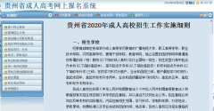 2020年四川成人高考网上报名系统已开通（附带报名流程）