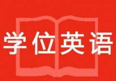 2021四川学士学位证有什么用?