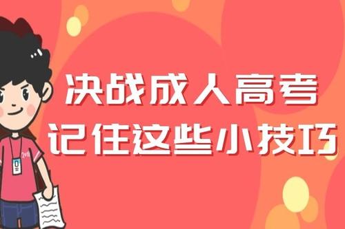 2020年四川成考英语听力技巧分享(图1)