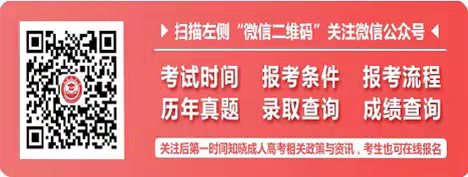 2021年四川成考零基础过关攻略(二)(图1)