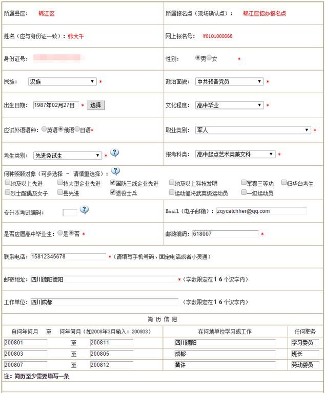 四川2021年成人高考报名方式(图1) 四川2021年成人高考报名方式(图1)