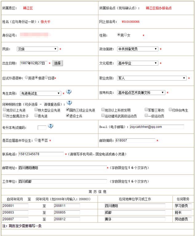 四川2021年成人高考报名方式(图1)