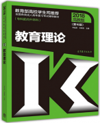 2018年四川成人高考专升本教育理论考试教材