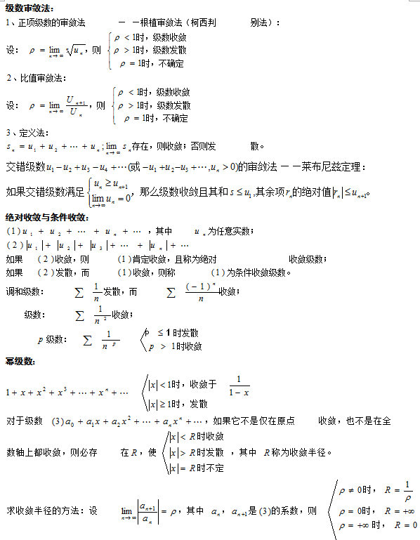 2018年成人高考专升本《高数》必背资料(9)(图1) 9.jpg