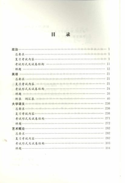 全国各类成人高等学校招生专科起点升本科“哲学、文学、历史学”考试大纲(图3)