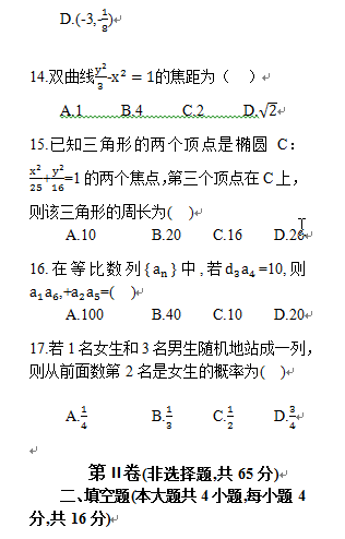 “2018年成人高考高起点《数学(理)》真题及答案解析