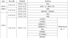 2020年四川成人高考预计考试时间