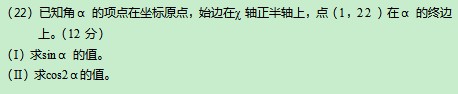 2020年四川成人高考高起点《文数》基础训练及答案三(图2)