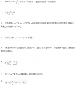 2020年四川成考专升本《高等数学一》模拟试题十一