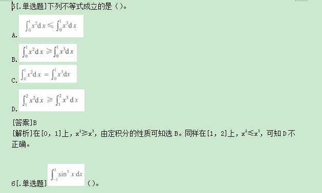 2020年成考专升本《高数一》：一元函数积分学(图2)