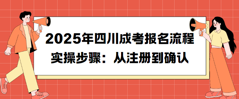 四川成考答题技巧与应试策略答疑