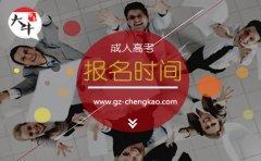 函授本科报名时间2018年公告