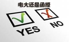 初中学历报电大还是函授？