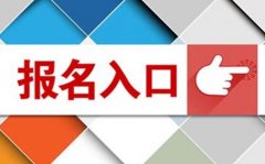 四川函授网上报名入口