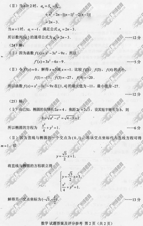 四川省成人高考2014年统一考试数学真题A卷参考答案
