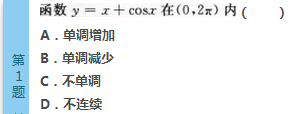 2016年成人高考专升本高等数学（二）模拟试题(1)