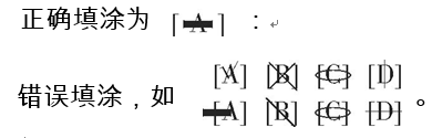 2016年云南成人高考考试答题卡书写规范(图1) 云南2016年成人高考考试答题卡书写规范规定