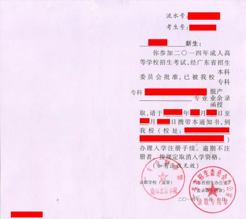 2014年四川省成人高考领取录取通知书和注册方法