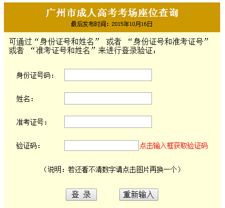 2015年四川省成都市成人高考座位查询