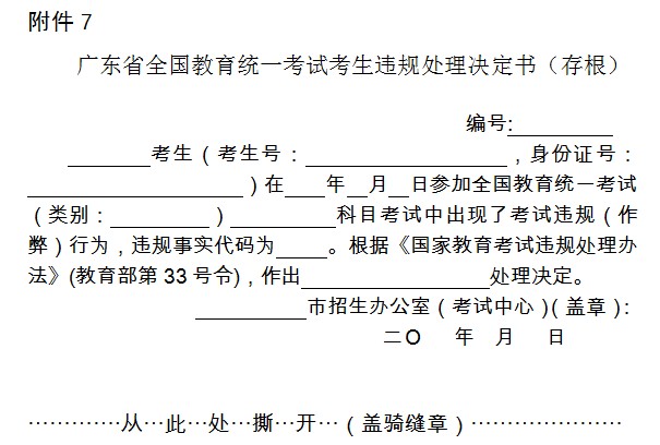 四川省全国教育统一考试违纪作弊情况登记告知(图4)