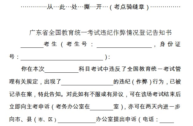 四川省全国教育统一考试违纪作弊情况登记告知(图2)