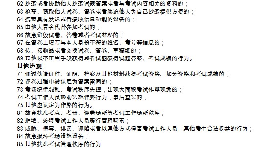四川省全国教育统一考试违纪作弊情况登记告知(图8)