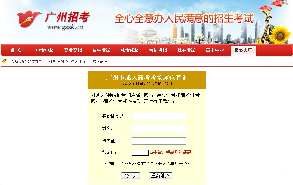 2013年成人高考四川省成都市成考考场可以查询(图1)
