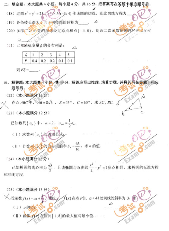 2010成人高考高起点数学(理)试题及答案(图3)