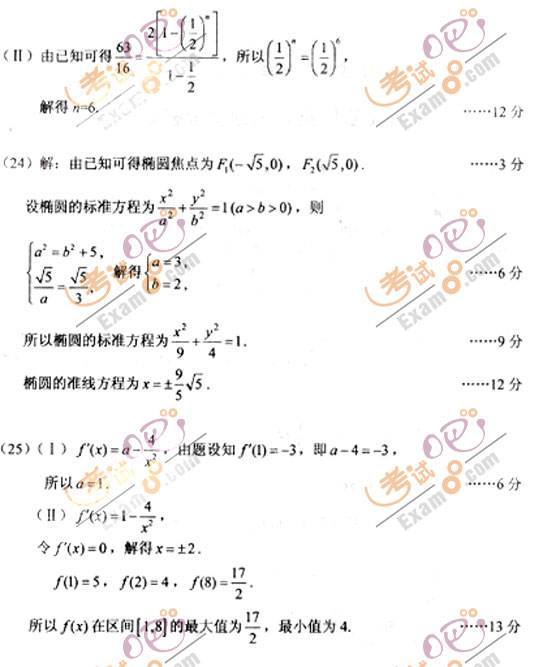 2010成人高考高起点数学(理)试题及答案(图5)