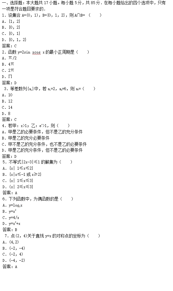 2016年成人高考高起点文史财经类数学考试真题及(图1)