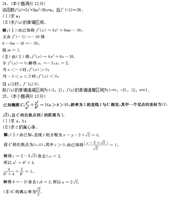 2016年成人高考高起点文史财经类数学考试真题及(图4)