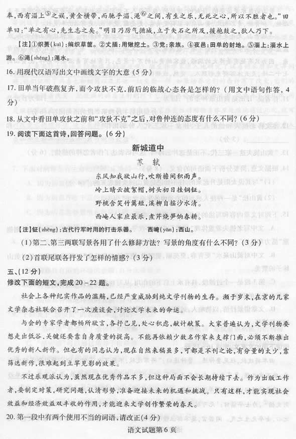 2003年成人高考语文试题及答案(高起点)(图5)