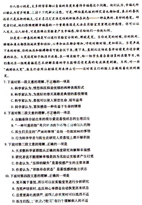 2009年成人高考专升本大学语文试题及答案