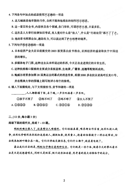 2005年成人高考语文试题及答案上(高起点)(图2)