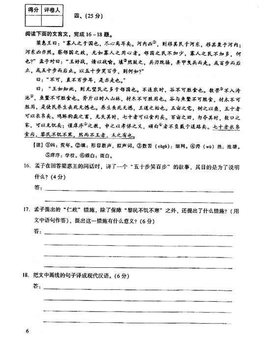 2006年成人高考语文试题及答案下(高起点)(图1)