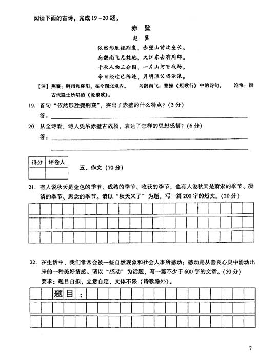 2006年成人高考语文试题及答案下(高起点)(图2)
