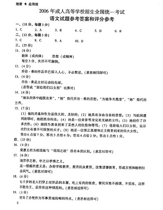 2006年成人高考语文试题及答案下(高起点)(图3)