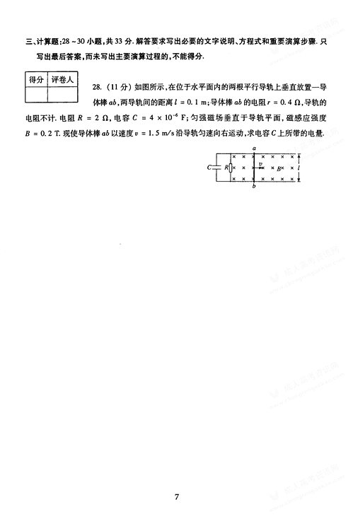 2005年成人高考物理化学试题及答案下(高起点)(图1)
