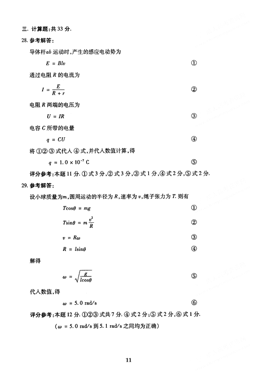 2005年成人高考物理化学试题及答案下(高起点)(图5)