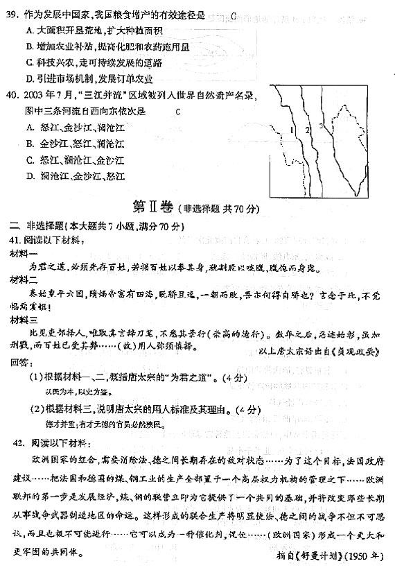2004年成人高考高起点地理历史试题及答案(图5)