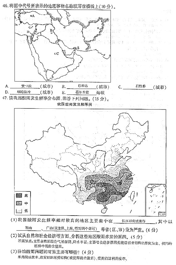 2004年成人高考高起点地理历史试题及答案(图7)