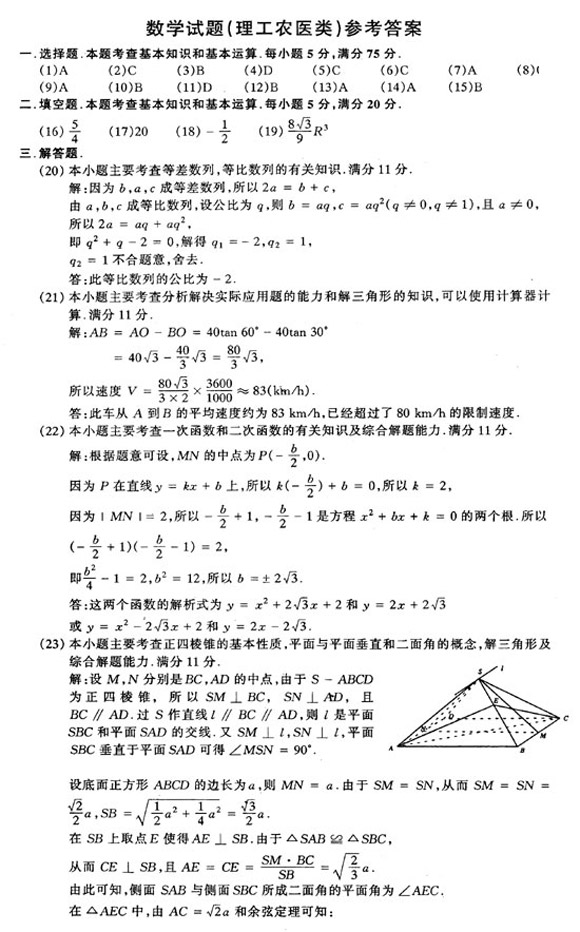 2002年成人高考数学试题及答案(高起点理工类)(图3)