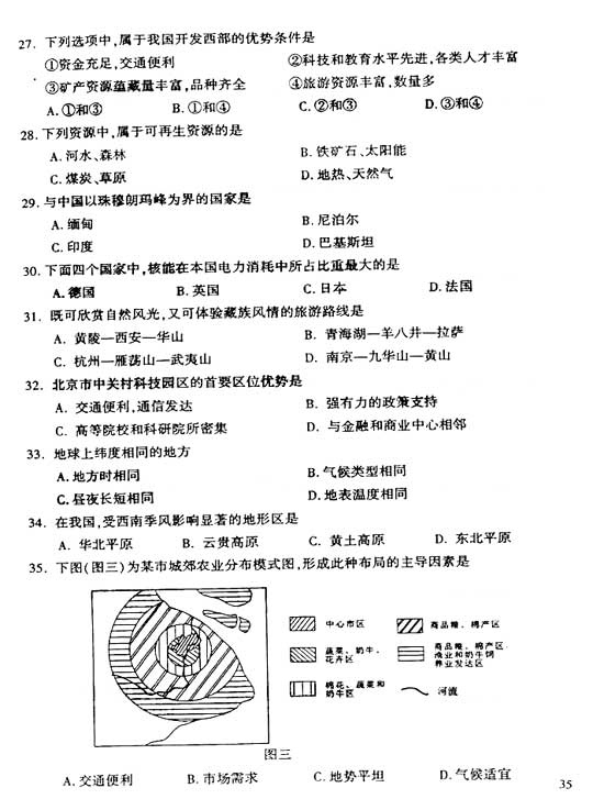 2006年成人高考高起点地理历史试题及答案(图4)