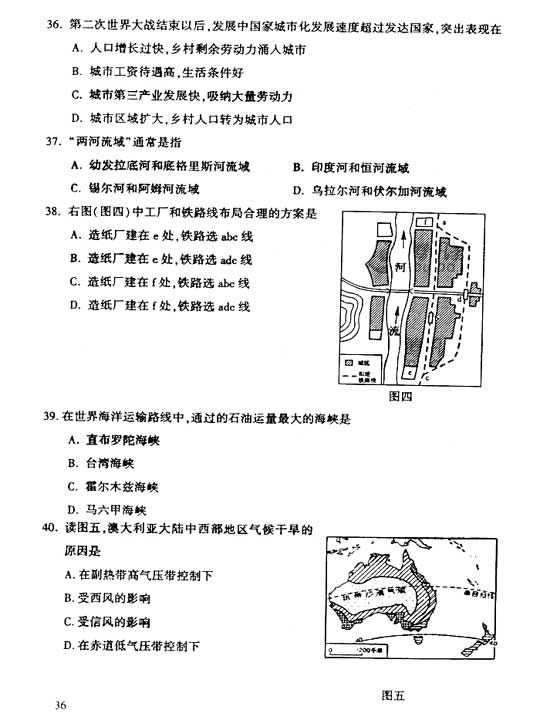 2006年成人高考高起点地理历史试题及答案(图5)