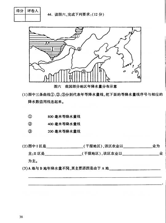 2006年成人高考高起点地理历史试题及答案(图7)