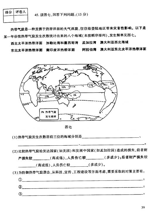 2006年成人高考高起点地理历史试题及答案(图8)
