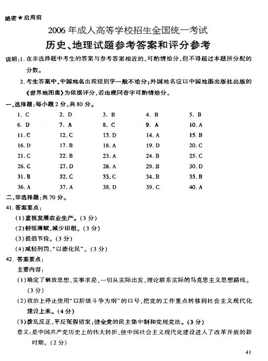 2006年成人高考高起点地理历史试题及答案(图10)